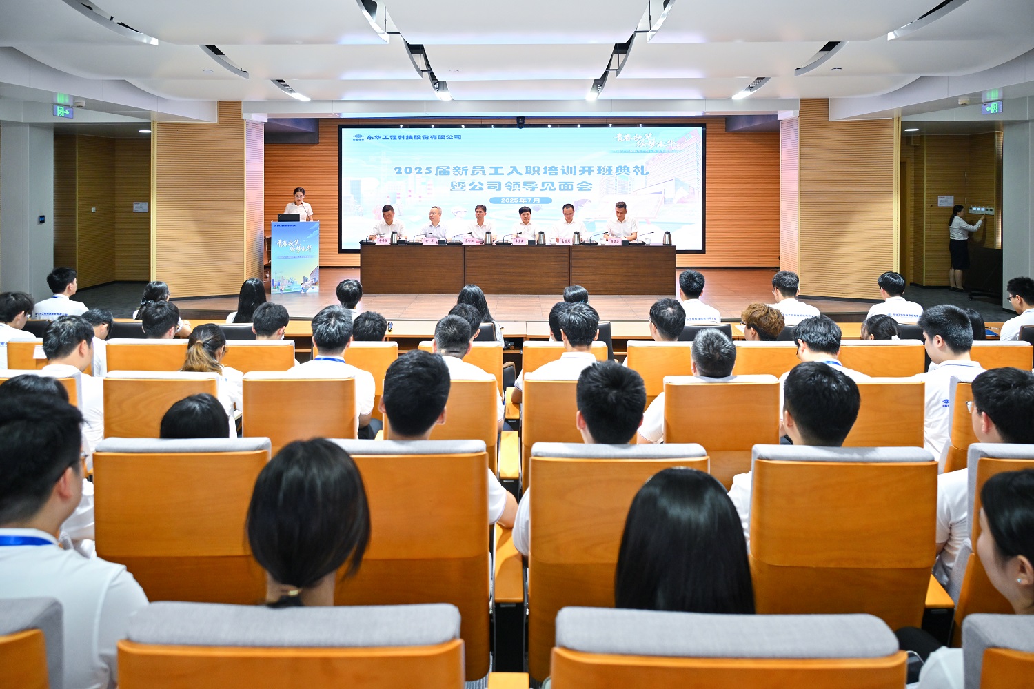 中国化学东华公司举办2025届新员工入职培训开班典礼暨公司领导见面会